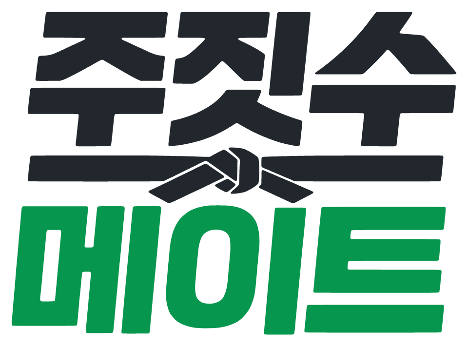 주짓수메이트